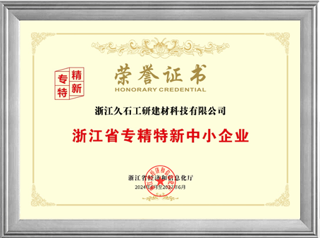 專(zhuān)精特新企業(yè)